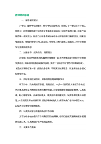 教师工作总结