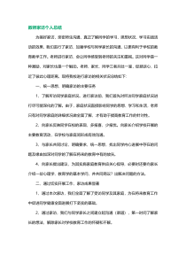 教师家访个人总结