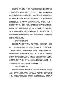 教师家访个人总结范文