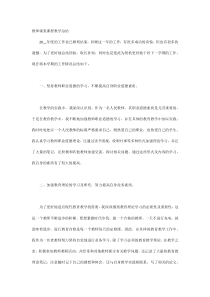 教师课堂课程教学总结