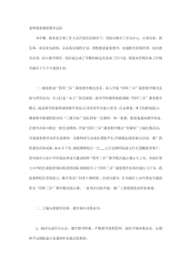 老师课堂课程教学总结
