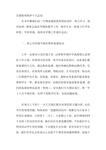 生物教师简单个人总结