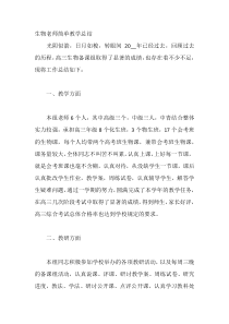 生物老师简单教学总结