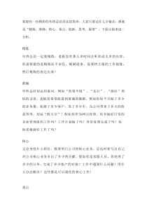 物流人年终工作总结的写法