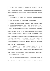 特色亲子运动会活动总结模板