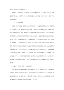 物业工作情况的个人优秀总结范文