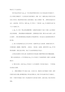 物业员工个人总结范文