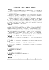 《第四节 交通运输》教学设计3-中图版地理七年级下册