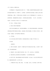 小学二年级语文上册教学总结