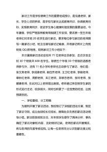 小学教师家访个人总结范文