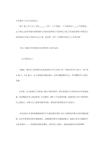 小学教育个人实习总结范文