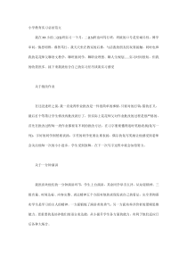 小学教育实习总结范文