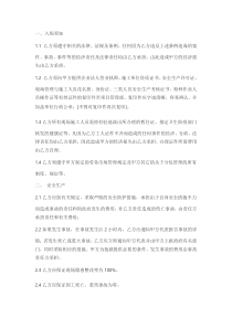 安全管理协议范文