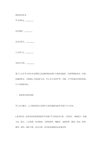 保密协议范本