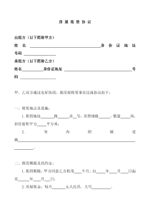 房屋租赁协议