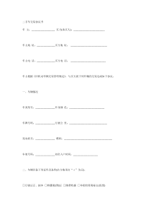 二手车交易协议书