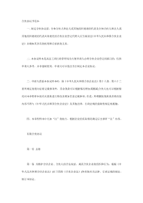 合伙协议书范本