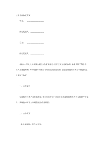 技术合作协议范文