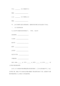 酒店客房预订协议