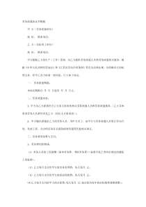 劳务派遣协议书模板