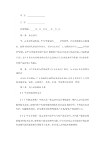 渠道代理合作协议书