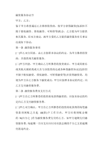 融资服务协议书