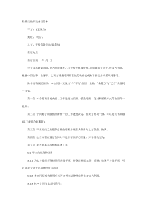软件定做开发协议范本