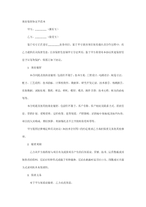 商业保密协议书范本