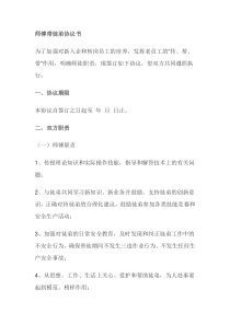 师傅带徒弟协议书