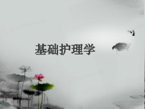 基础护理学—排泄护理ppt(完整版)课件