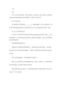 首席赞助商合作协议书