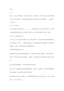 首席赞助商合作协议书范本