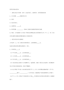 投资合伙协议范本