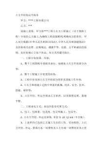 土方开挖协议书范本