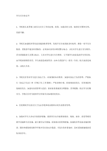 学生安全协议书