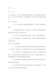 业务合作协议书范本通用版本
