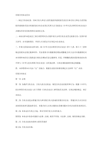 有限合伙协议范本
