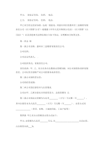 有限责任公司股东合作协议
