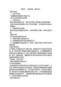《第四节 交通运输》教学设计2-中图版地理七年级下册