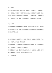 初二语文上册：《中国石拱桥》重点知识汇总
