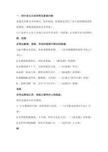 初中三年都适用的古诗词知识汇总