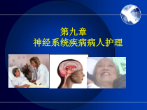 急性脑血管疾病病人的护理课件