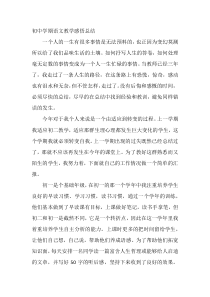 初中学期语文教学感悟总结