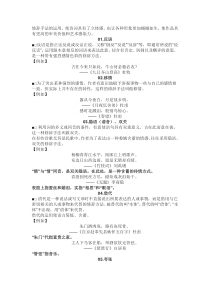 初中语文24种诗词修辞手法例解
