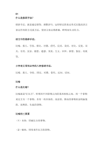 初中语文八种常用修辞手法分类详解（附练习题）