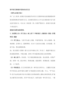 初中语文表现手法知识点汇总