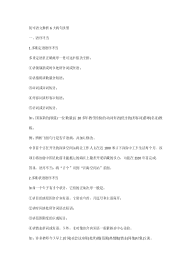 初中语文解析6大病句类型