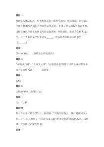 初中语文名著核心必考点