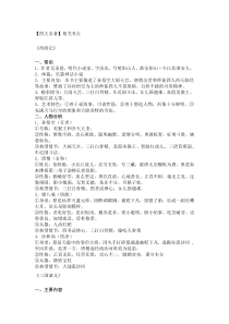 初中语文四大名著必考点汇总