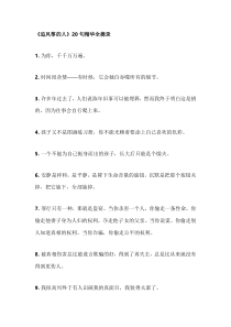 初中语文作文素材：追风筝的人里最感人的20句话